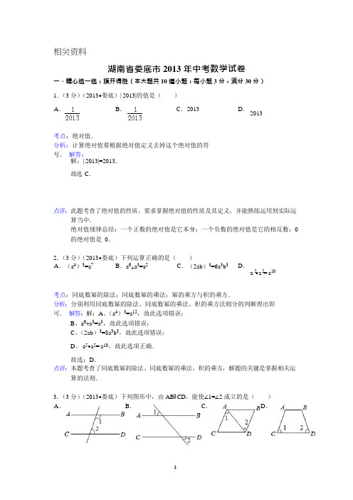 湖南省娄底市中考数学试卷(含答案)