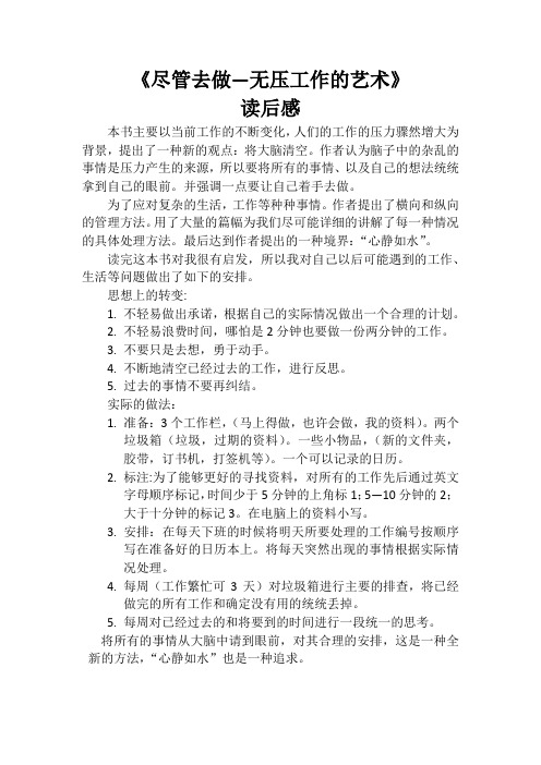 尽管去做—无压工作的艺术  读后感