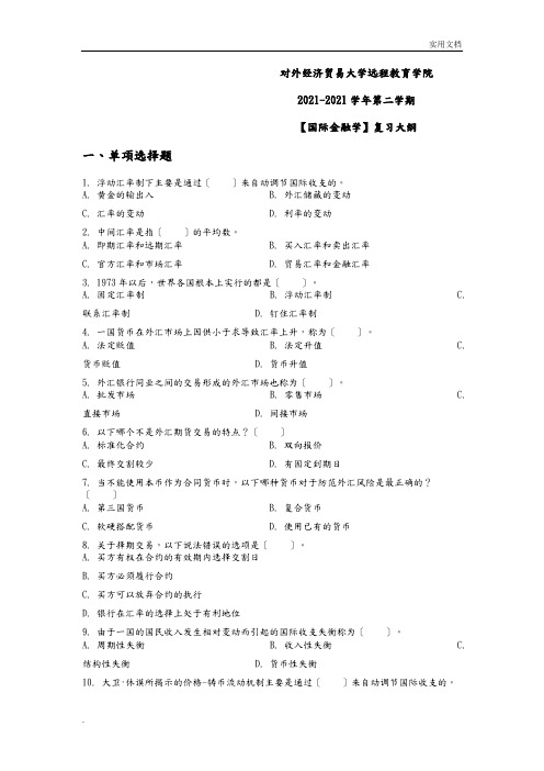 国际金融学复习大纲含答案解析