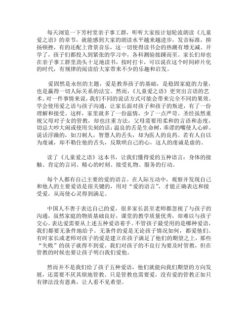 《儿童爱之语》读后感1000字