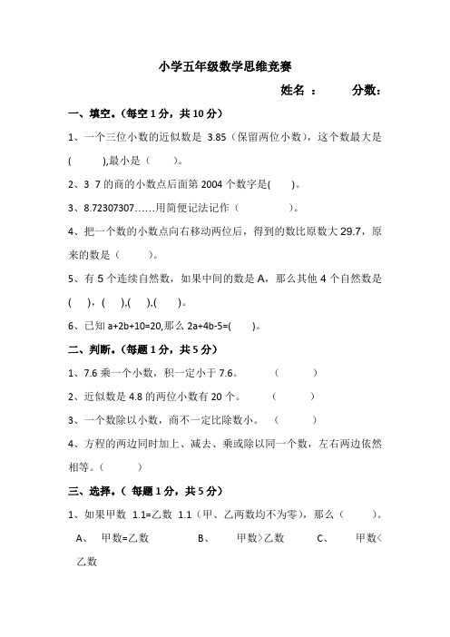 人教版小学五年级数学思维竞赛题