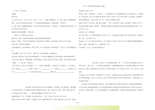 部编版一年级语文下册 课文3：一个接一个-第2套【省一等奖】优质教案