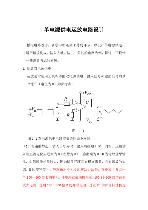 单电源供电运放电路设计