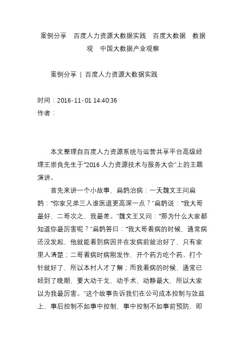 案例分享  百度人力资源大数据实践  百度大数据  数据观  中国大数据产业观察