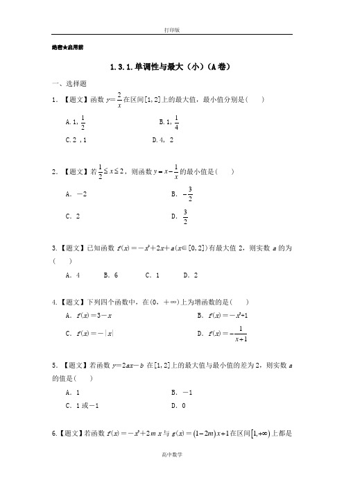 人教版数学高一-课时同步16-17数学人教版必修1单调性与最大(小)值)