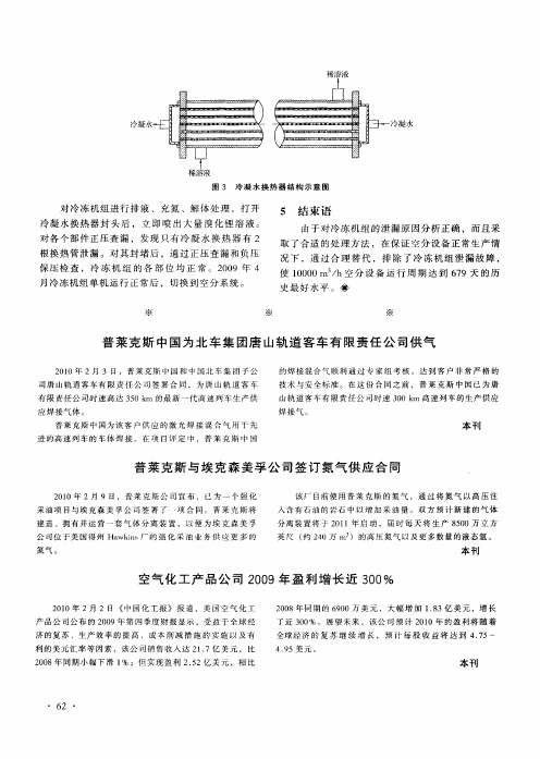 普莱克斯中国为北车集团唐山轨道客车有限责任公司供气