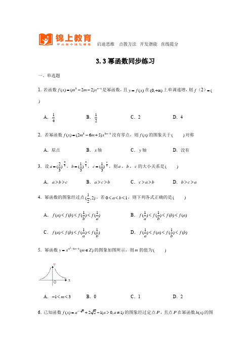 幂函数-高中数学必修第一册同步练习