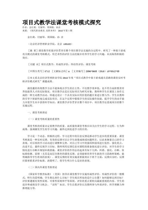 项目式教学法课堂考核模式探究