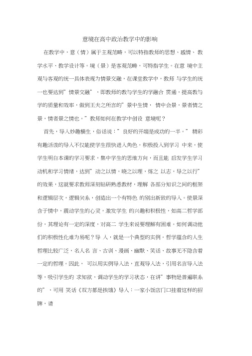 意境在高中政治教学中的影响