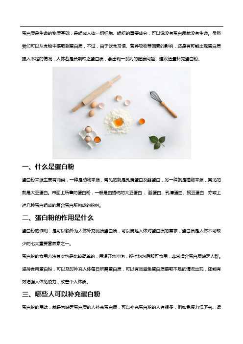 蛋白粉的作用与适用人群有哪些