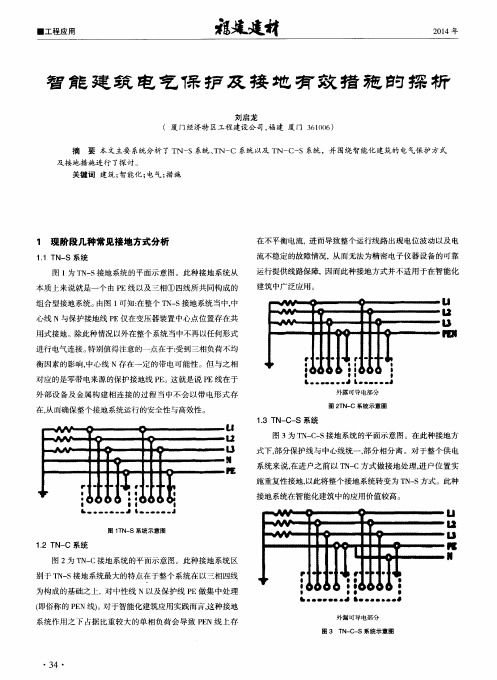 智能建筑电气保护及接地有效措施的探析