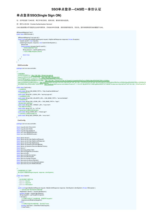SSO单点登录—CAS统一身份认证