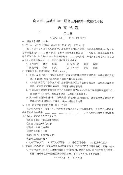 江苏省南京、盐城市高三第一次模拟考试试题(9科9份,扫描版)(江苏省南京、盐城市高三第一次模拟考试语