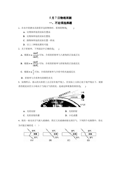 高一物理周测(附答案)