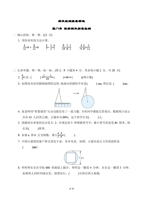 2023年秋季人教版六年级上册数学期末质量检测试卷及答案 (3)