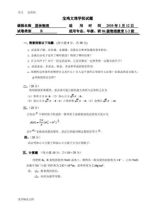 固体物理试题(B)附答案汇编