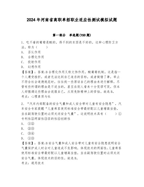 2024年河南省高职单招职业适应性测试模拟试题附参考答案【培优a卷】