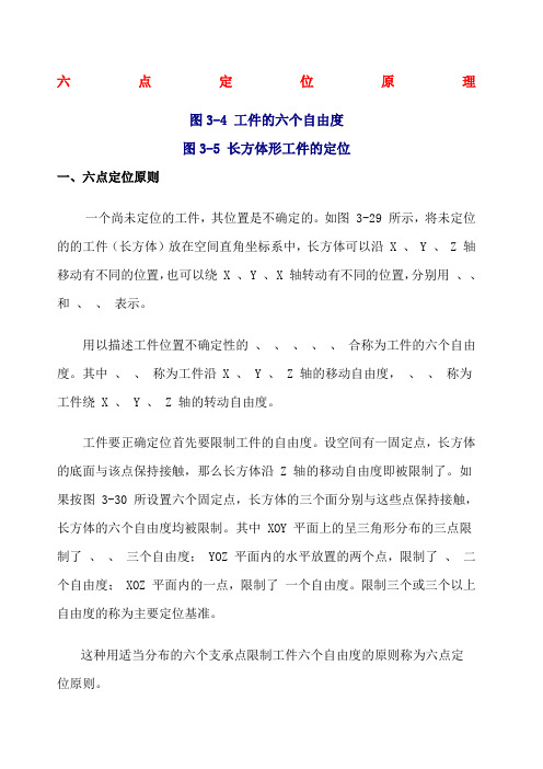 点定位法则的正确理解与应用