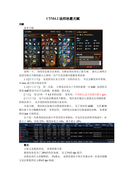 ctm4.2法师冰霜天赋手法宝石pve