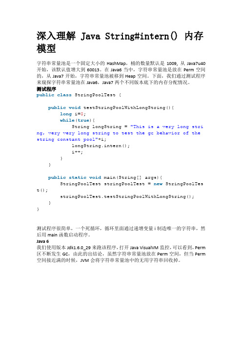 深入理解 Java String#intern() 内存模型
