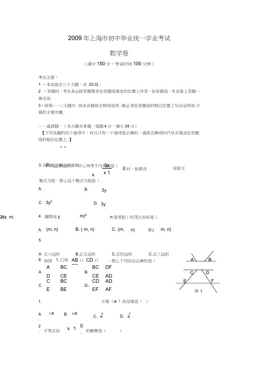 上海市中考数学及答案