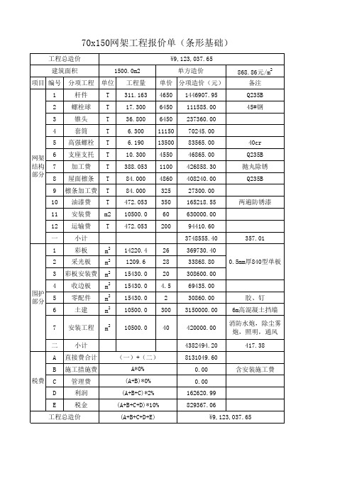 钢结构网架工程报价单模板