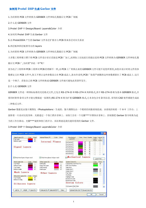 PCB生成Gerber文件