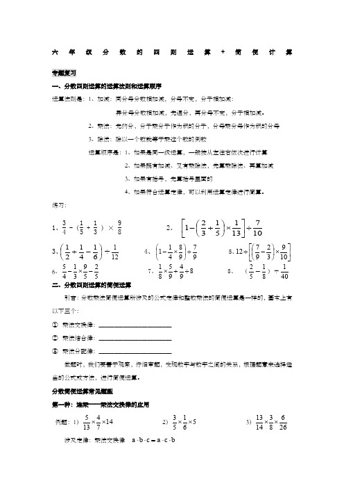 六年级上册分数四则混合运算+简便计算