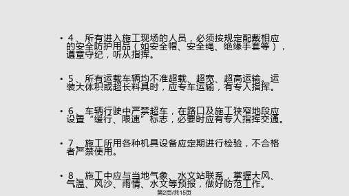 cfg桩安全教育详解