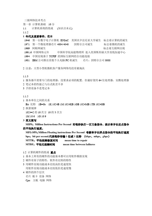 三级网络技术笔试考点 自整理