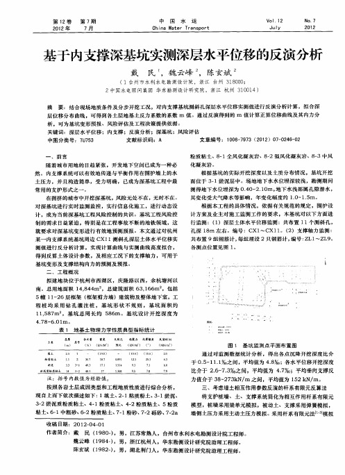 基于内支撑深基坑实测深层水平位移的反演分析