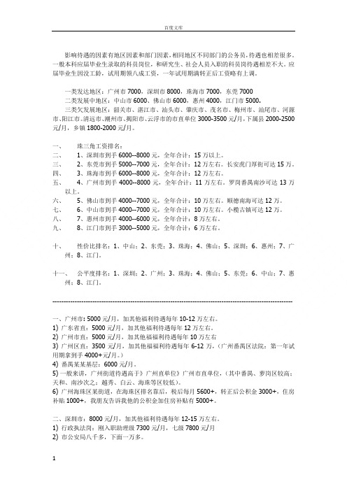 广东省各地公务员工资待遇