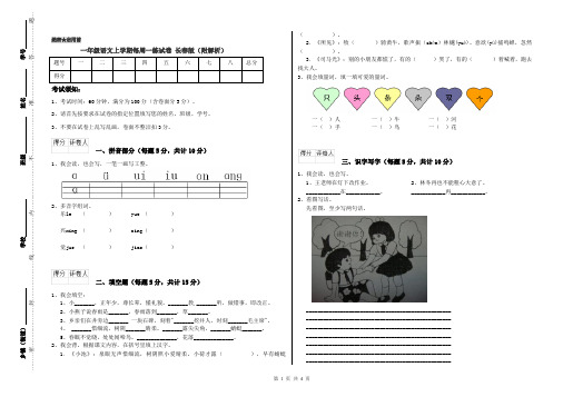 一年级语文上学期每周一练试卷 长春版(附解析)