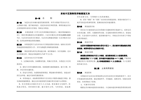 东站片区控制性详细规划文本