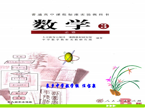 1.3中国古代数学中的算法案例