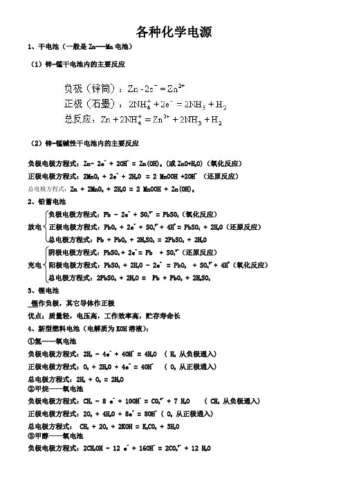 各种化学电源