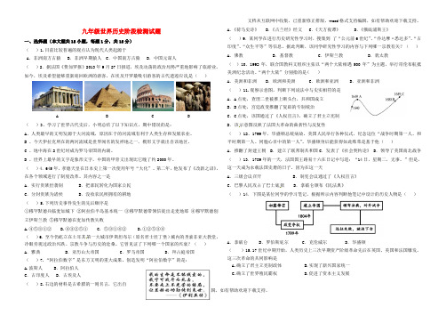 九年级历史上学期第一次月考试题新人教版3