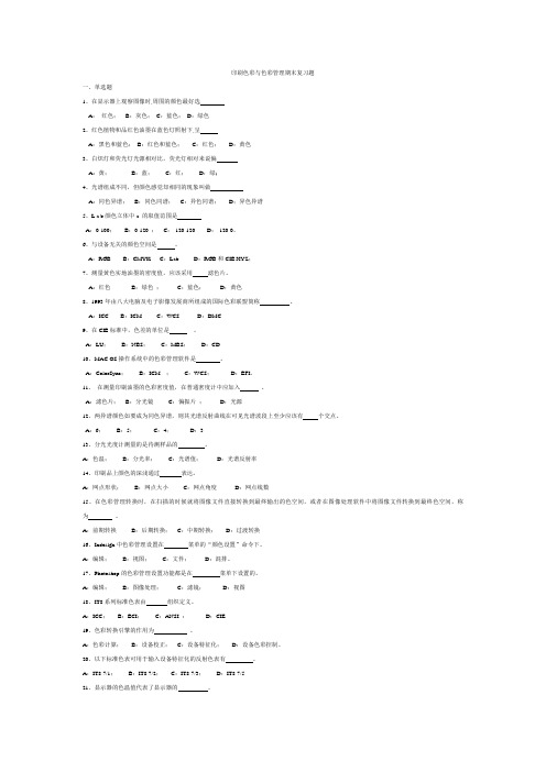 印刷色彩管理题目