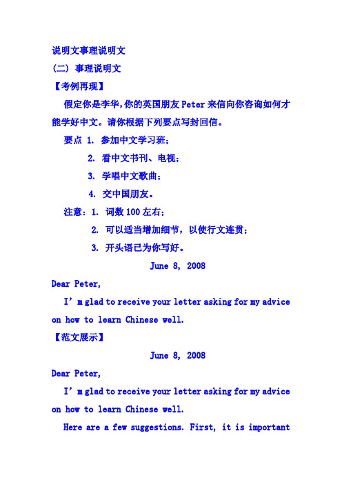 GUIDED WRITING事理说明文