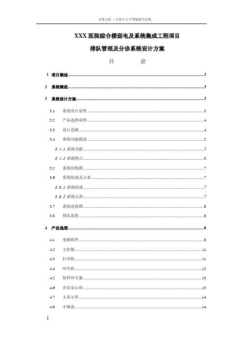 医院排队管理及分诊系统设计方案