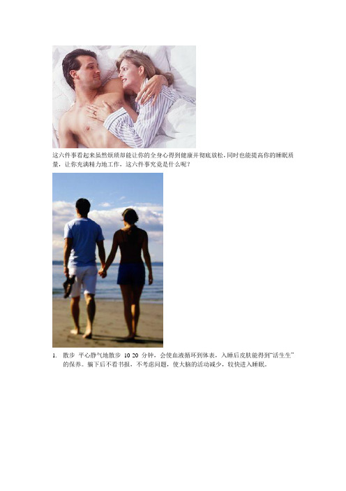 睡前做6件事延年益寿:散步搓脚梳头