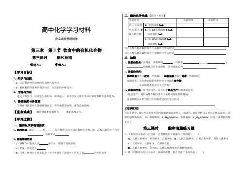 鲁科版高中化学必修二第三章  第3节 饮食中的有机化合物