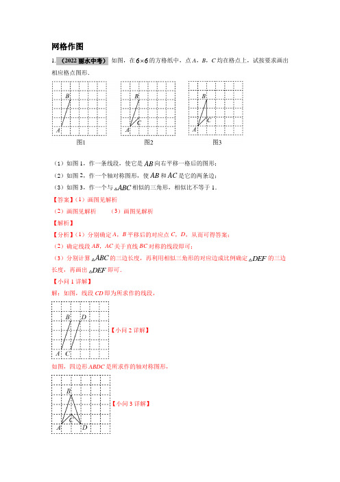 中考试题汇编2022年网格作图(解析版)