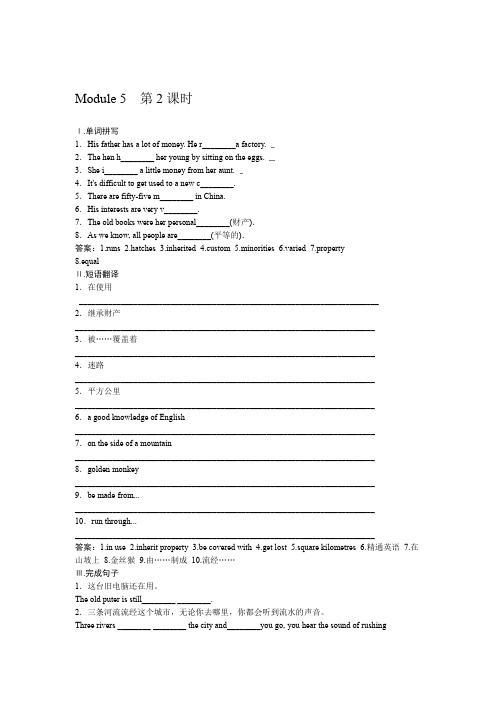 高中英语外研版选修7习题 5 2Reading and Vocabulary