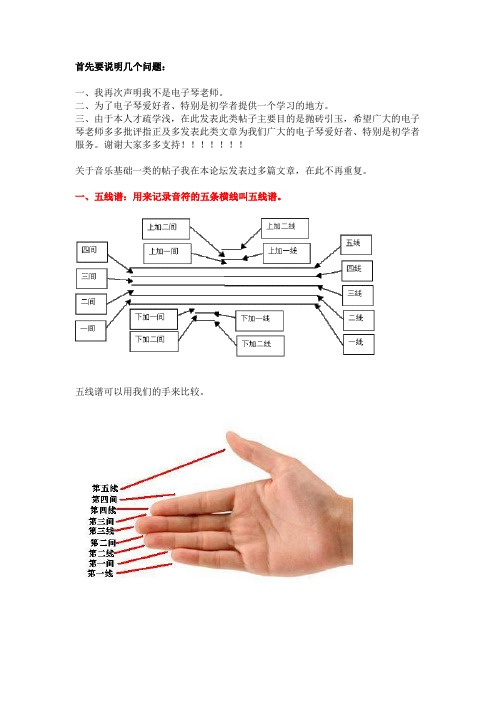 电子琴入门指法和五线谱入门初学必备