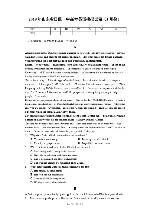 2019年山东省日照一中高考英语模拟试卷(1月份)