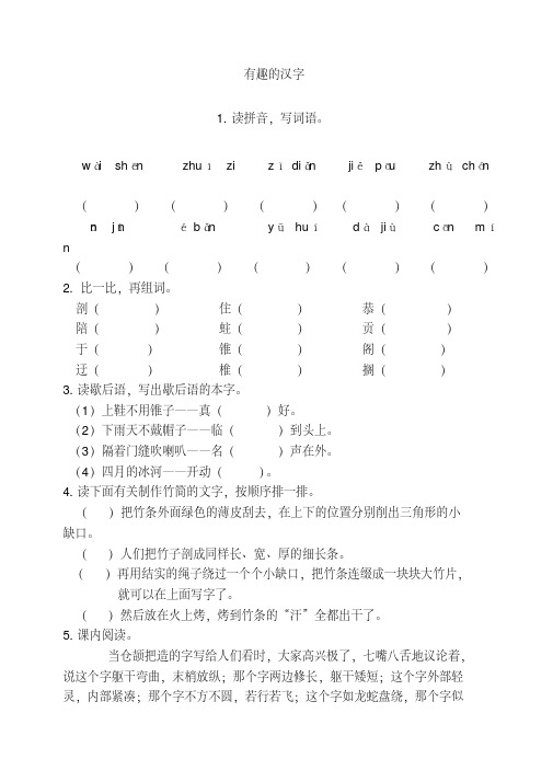 《有趣的汉字》练习题