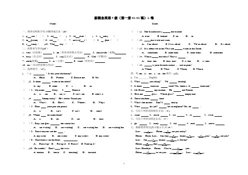 新概念英语5级(第一册81—92课)A卷