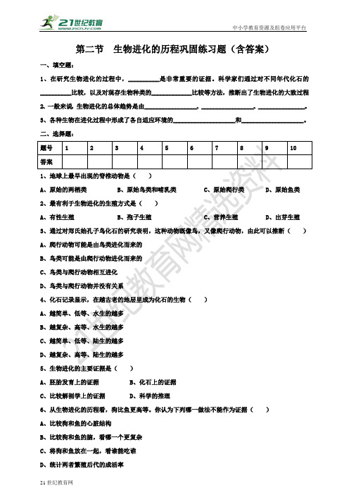 生物进化的历程（含答案）