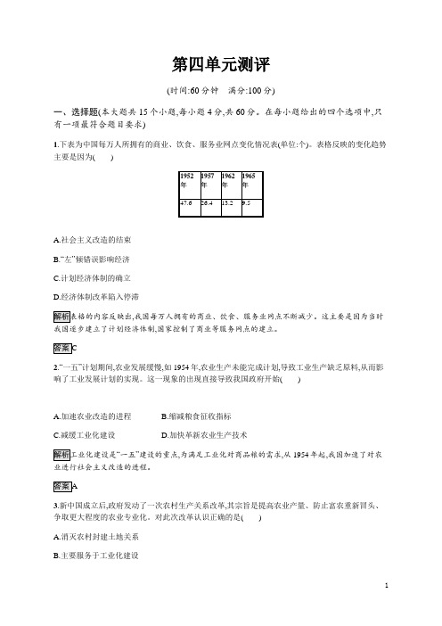 高中历史人教版必修二第四单元测评含解析